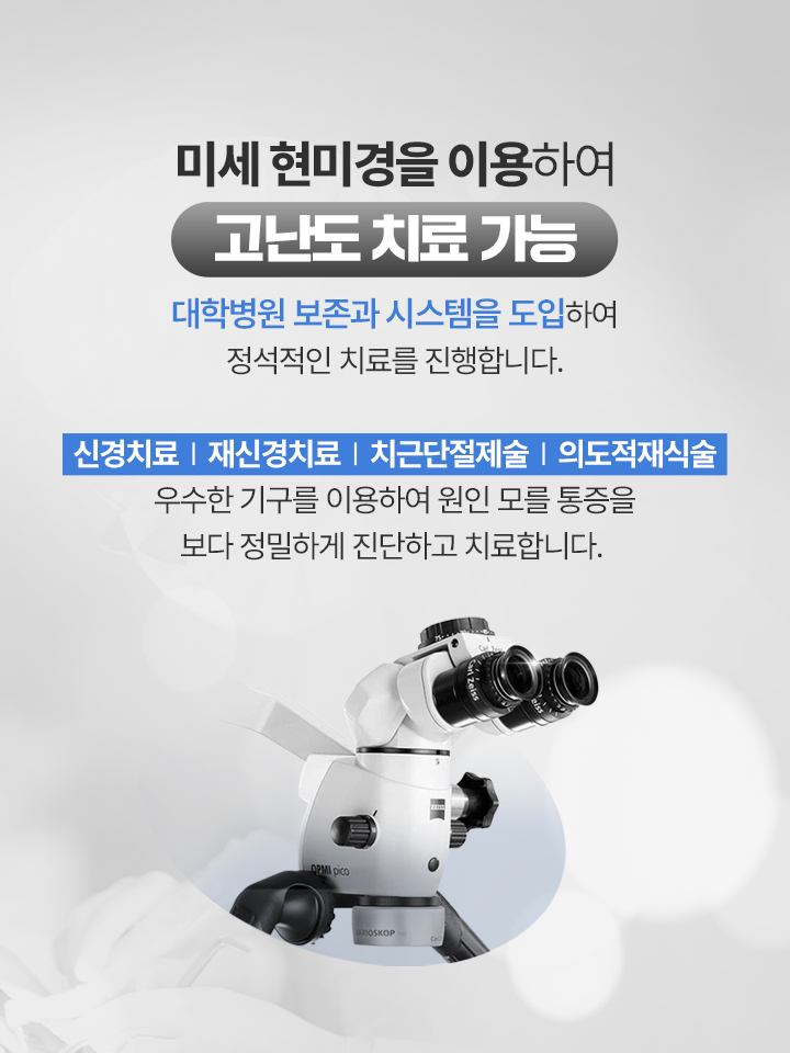 고난도치료가능